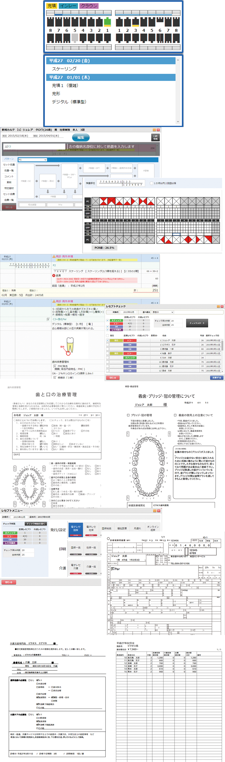 口腔情報管理画面